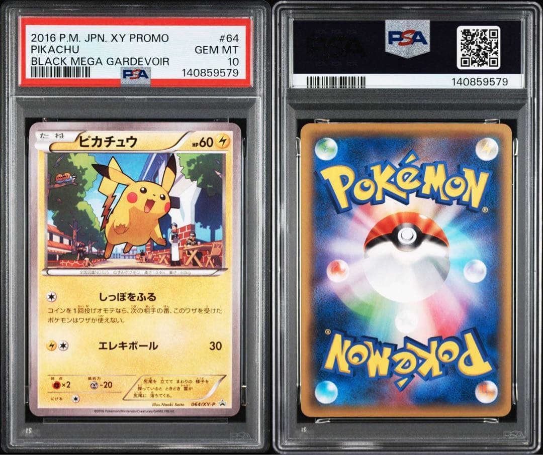 PSA10 ピカチュウ プロモ XY-P 064