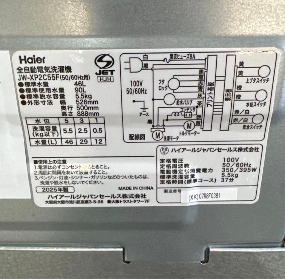 ☆【新生活応援2点セット】Haier ノンフロン冷凍冷蔵庫 洗濯機 2025年製