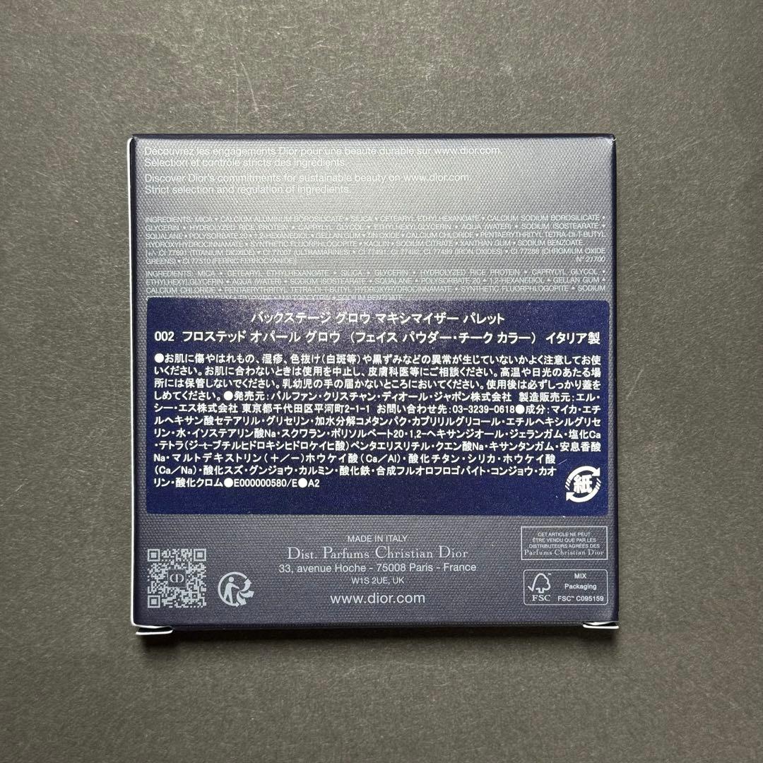 ディオール バックステージ グロウマキシマイザー パレット002 新品未開封品