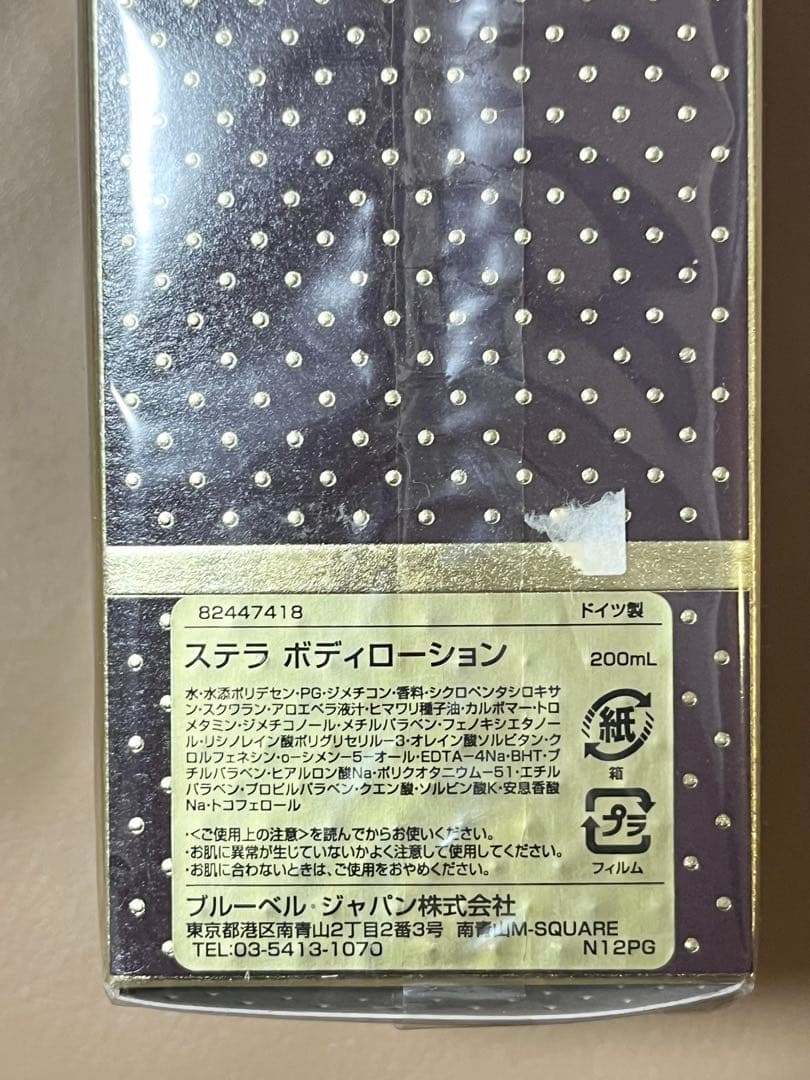 【希少】STELLA McCARTNEY ボディローション 200ml
