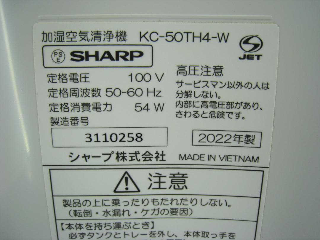 SHARP 2022年製 加湿空気清浄機 KC-50TH4-W プラズマクラスタ