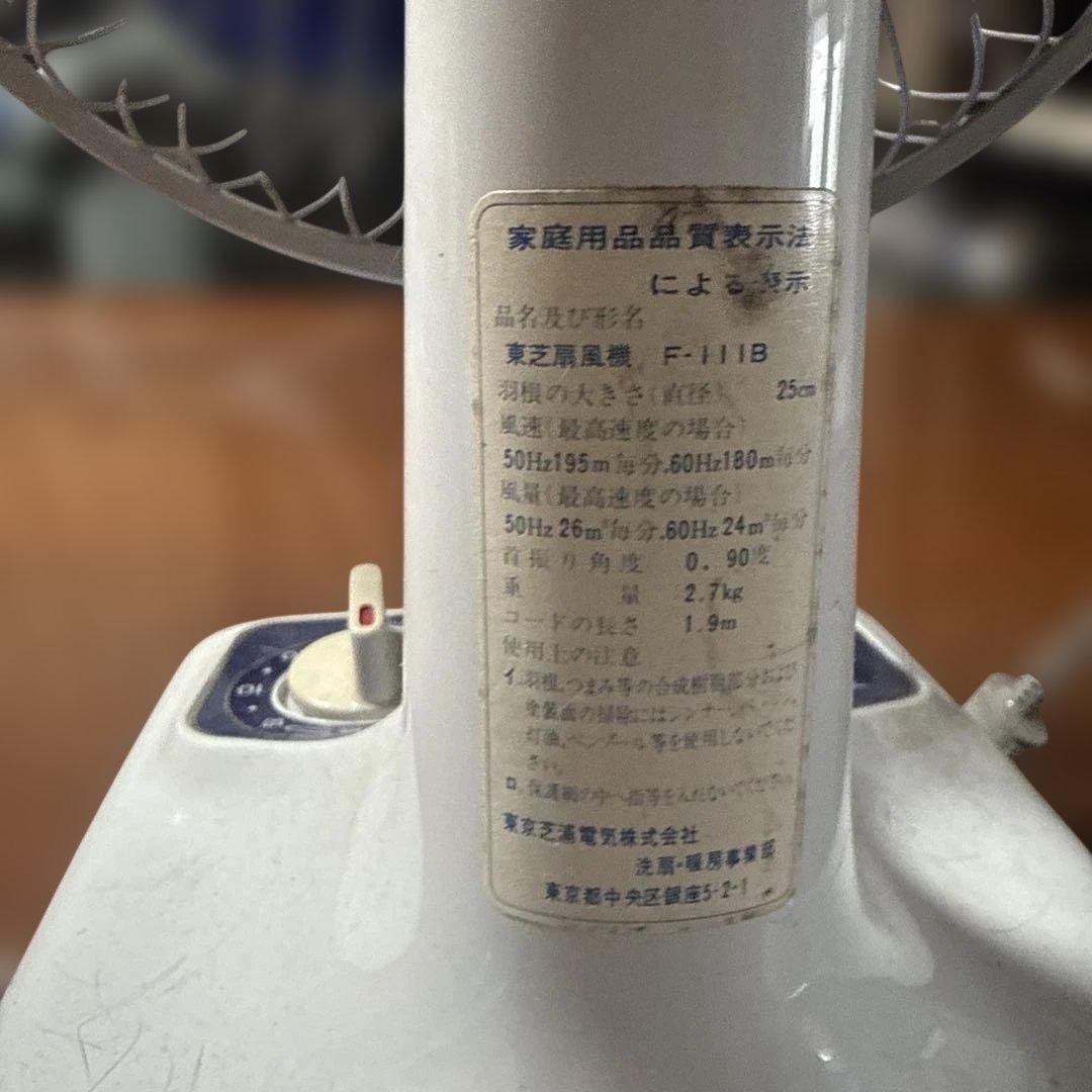 【希少】昭和レトロ感満載　東芝 扇風機　f-111b toshiba