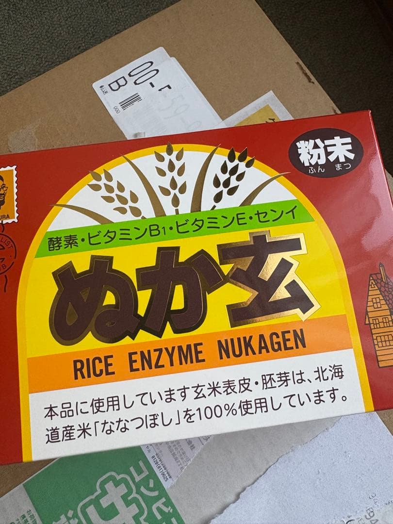 【新品】杉食ぬか玄 粉 末 10箱