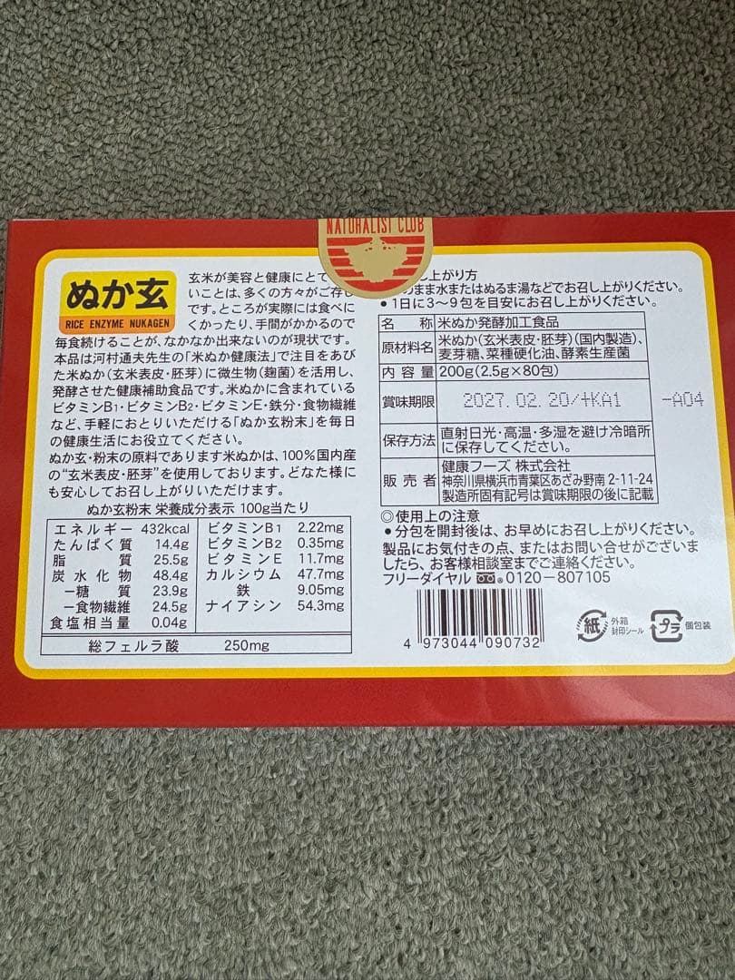 【新品】杉食ぬか玄 粉 末 10箱