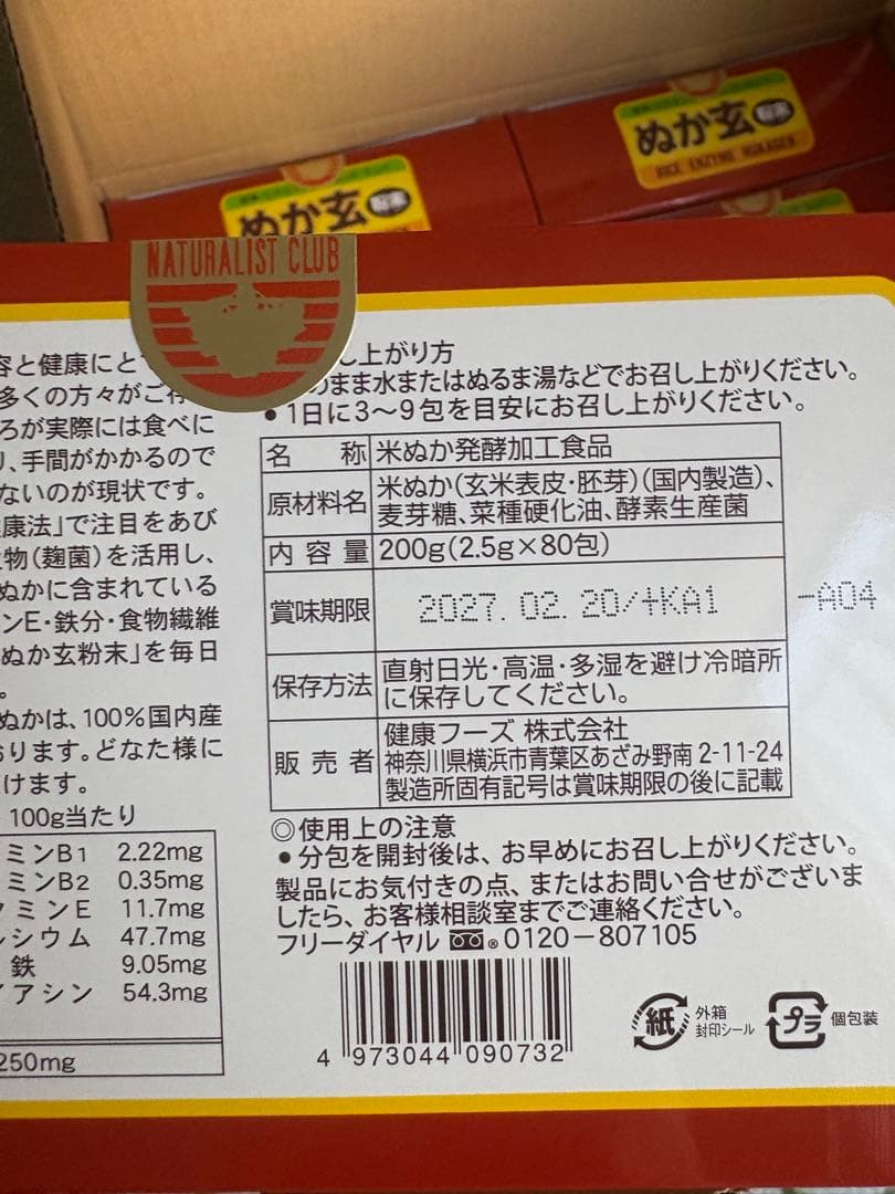 【新品】杉食ぬか玄 粉 末 10箱