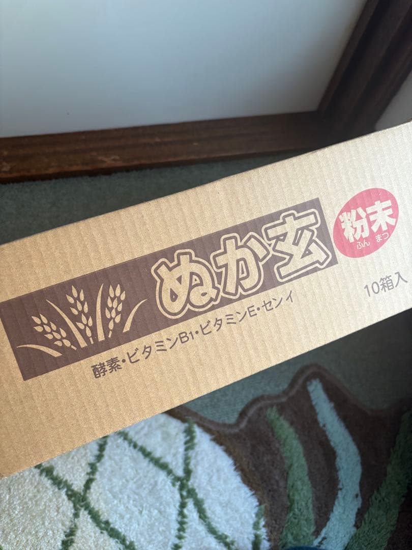 【新品】杉食ぬか玄 粉 末 10箱