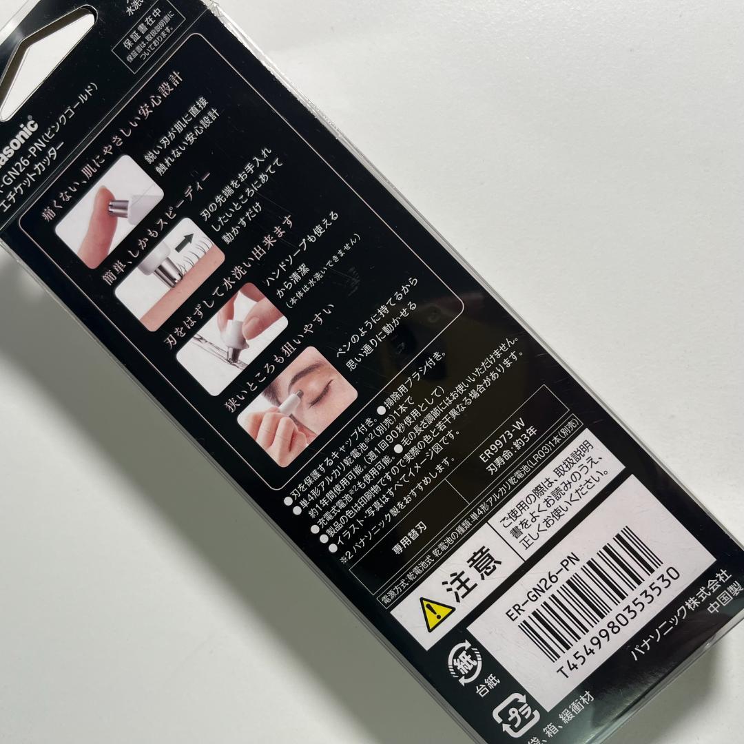 パナソニック エチケットカッター ピンクゴールド ER-GN26-PN