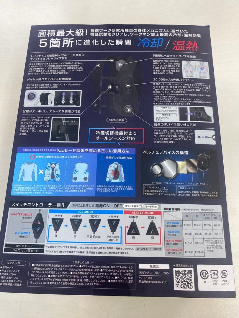 【新品】ウィンドコアアイス×ヒーター ペルチェベストPRO2 ワークマン2025