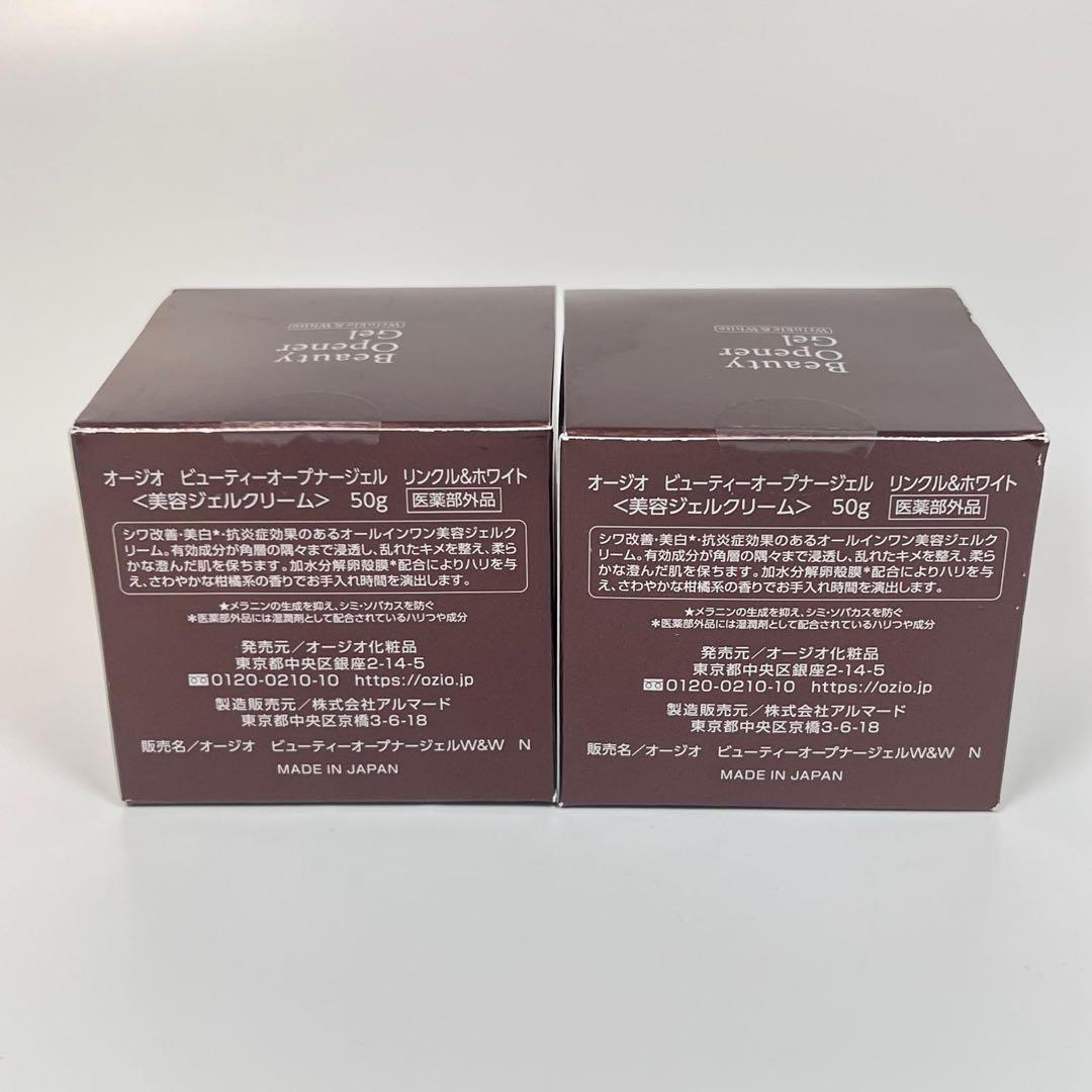 新品未開封　オージオ　ビューティーオープナージェル　リンクル&ホワイト　クリーム