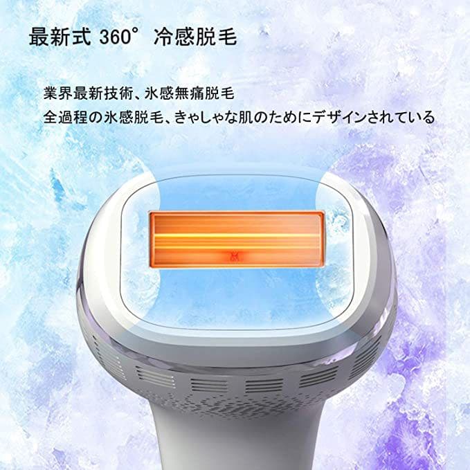 脱毛器　冷感 360° 自宅脱毛 自宅サロン 美肌 男女兼用