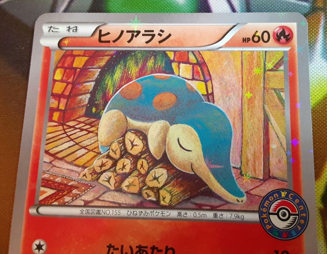 入手困難　希少　当時物　ヒノアラシ　ポケモンセンター　プロモ　ポケカ　ポケモン