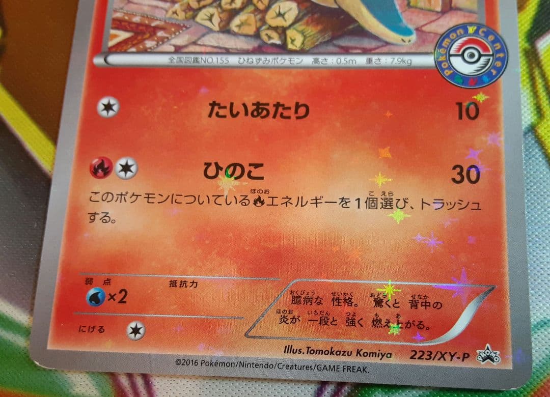 入手困難　希少　当時物　ヒノアラシ　ポケモンセンター　プロモ　ポケカ　ポケモン