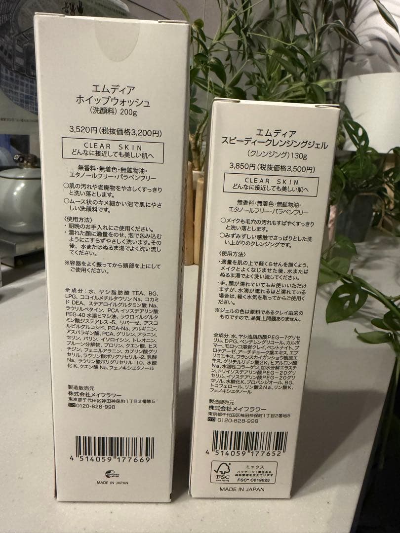 エムディア　クレンジングジェル・ホイップウォッシュ