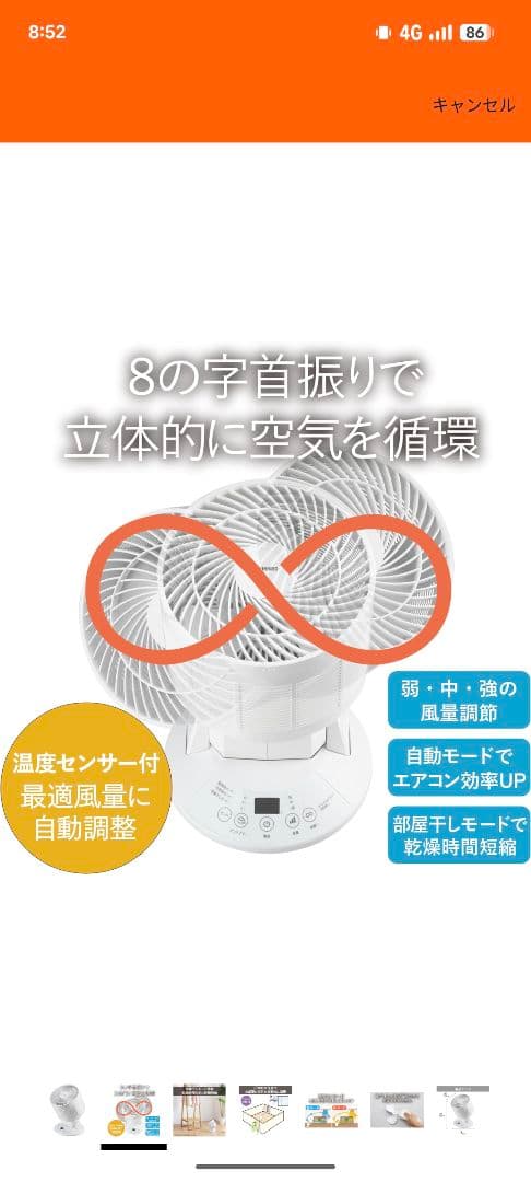 家庭用扇風機 温度センサー付き