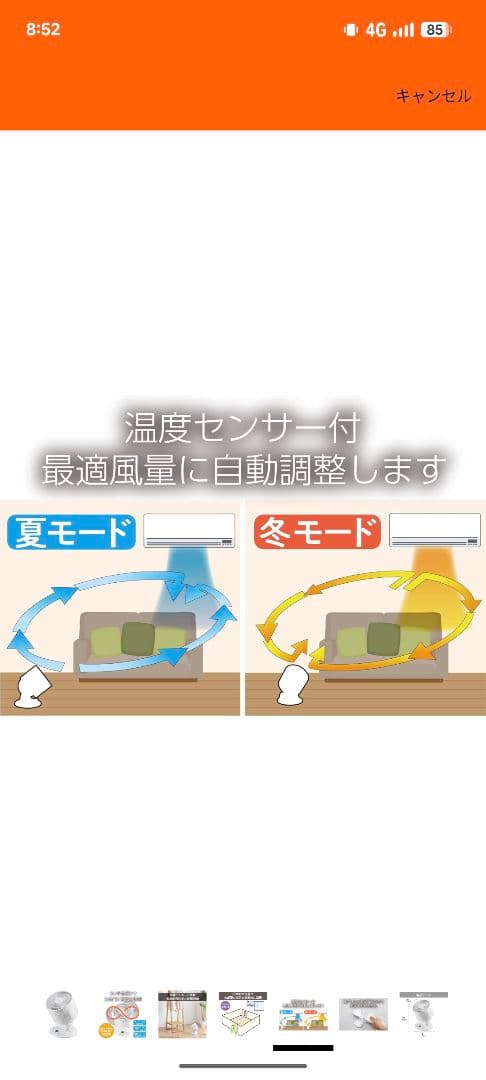 家庭用扇風機 温度センサー付き