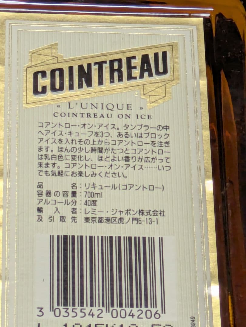 コアントローリキューCOINTREAULIQUEUR40%alc./ 0.7L