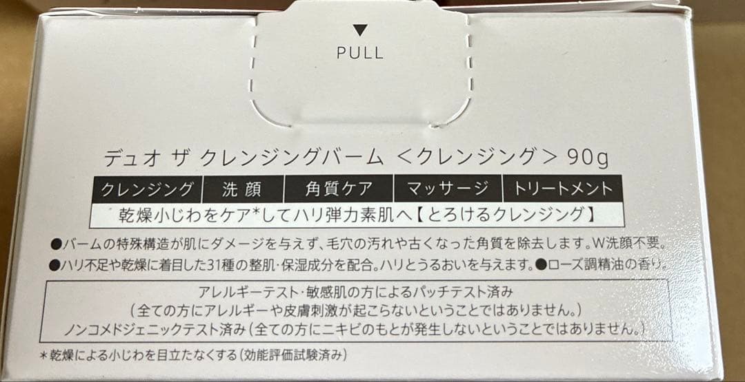 【新品】DUOデュオクレンジングバーム90g 10個 赤箱エイジングケア 最安値