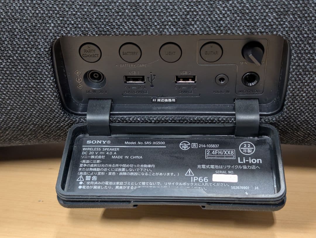 ソニー ワイヤレススピーカー SRS-XG500