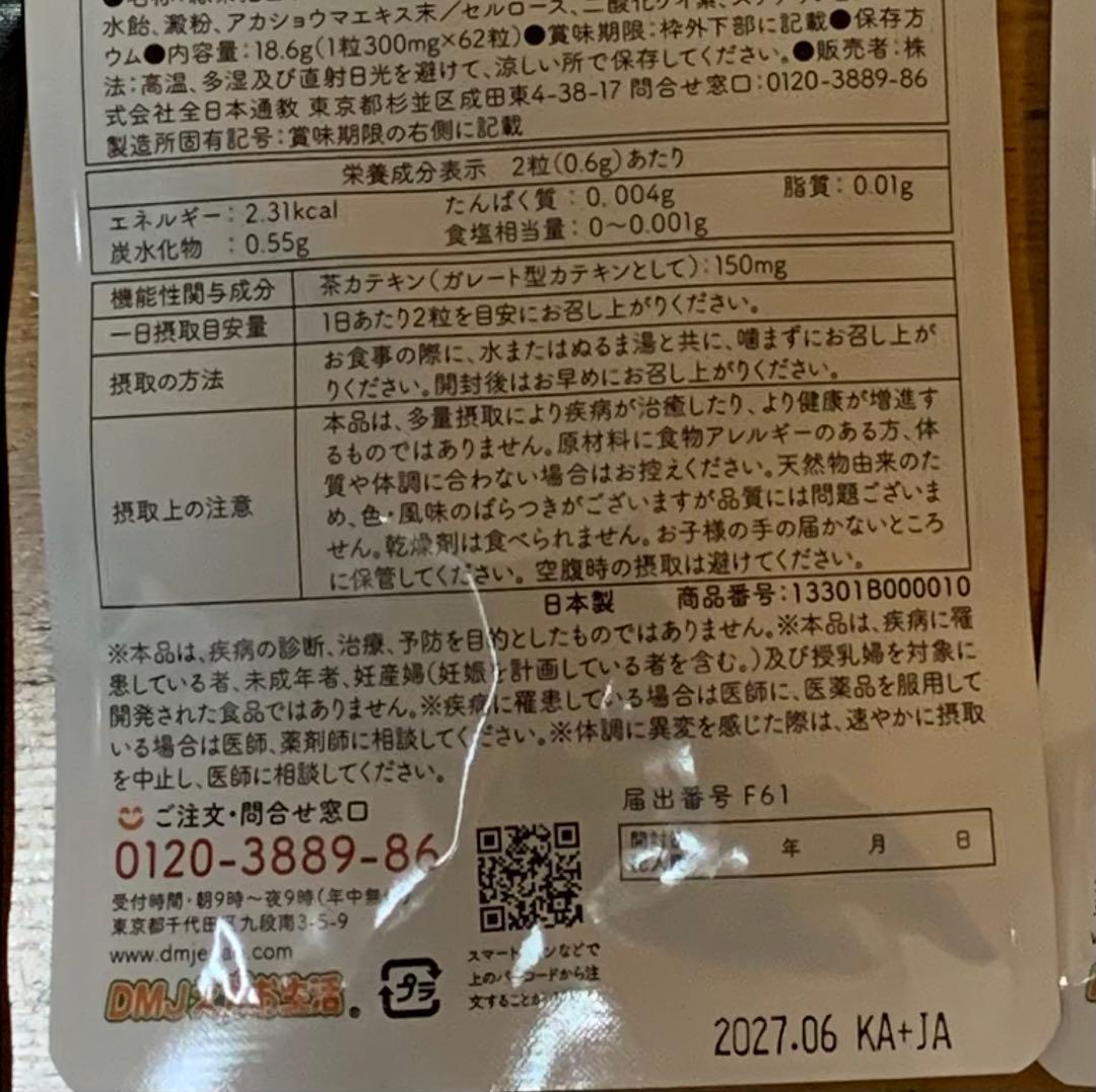 カテキン減脂粒