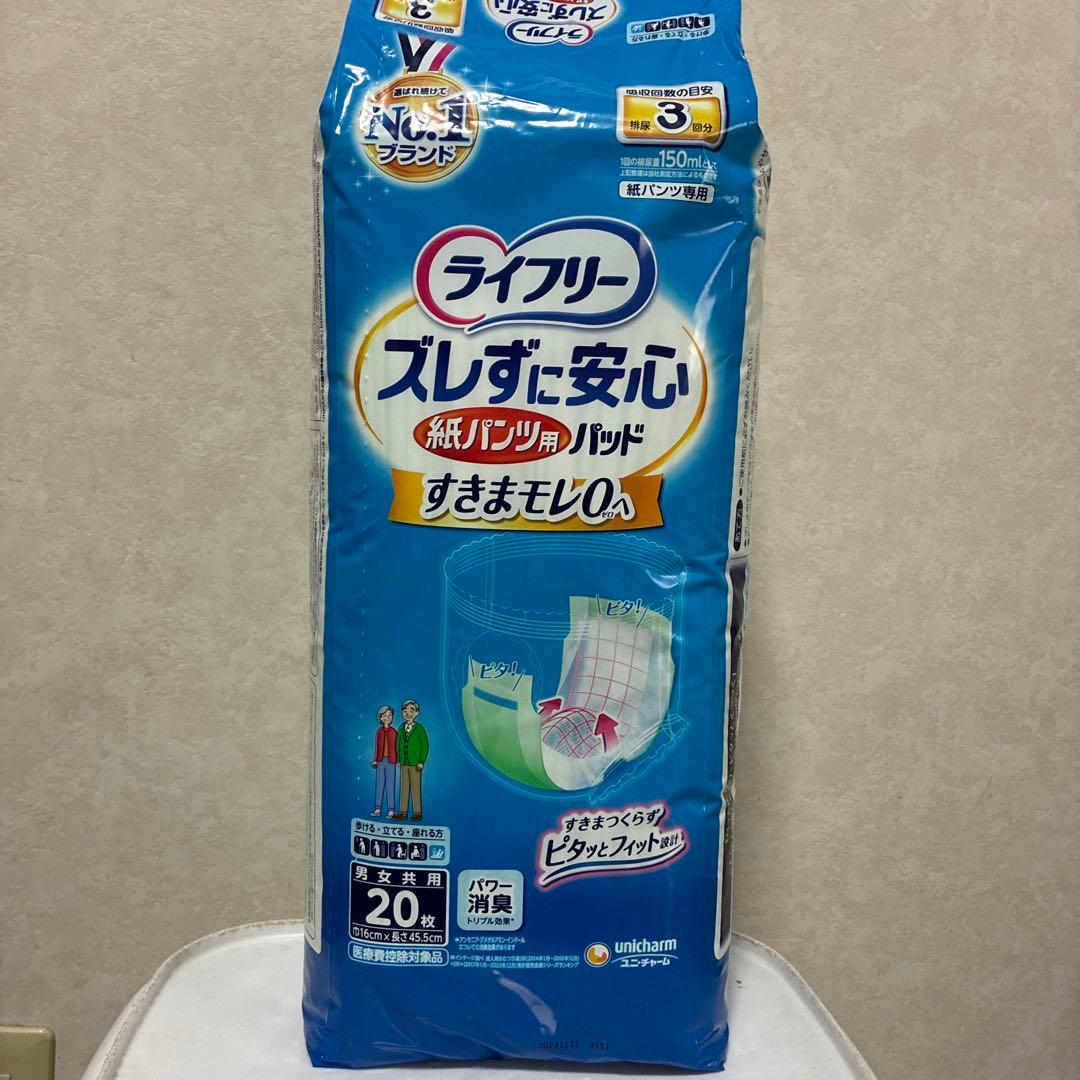 ライフリー　ズレずに安心　紙パンツ用　パッド　超熟睡モレ0へ　男女共用