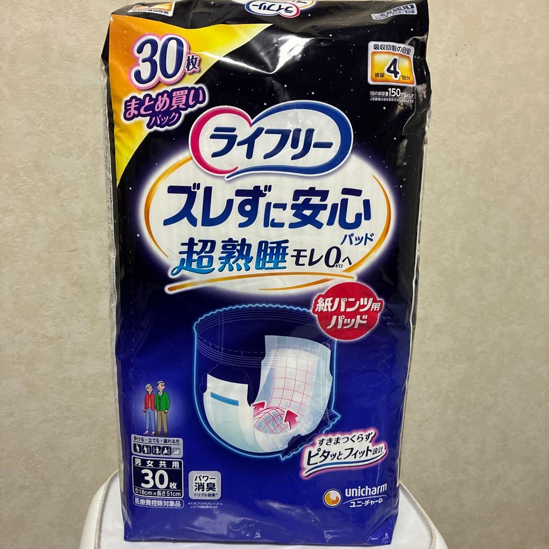 ライフリー　ズレずに安心　紙パンツ用　パッド　超熟睡モレ0へ　男女共用