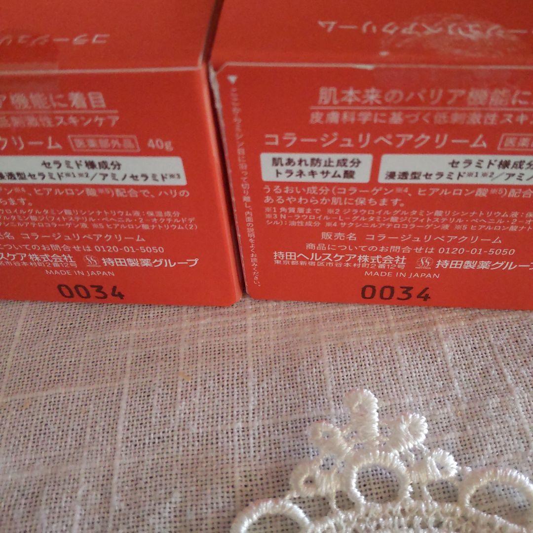 コラージュ☆リペアクリーム2つ