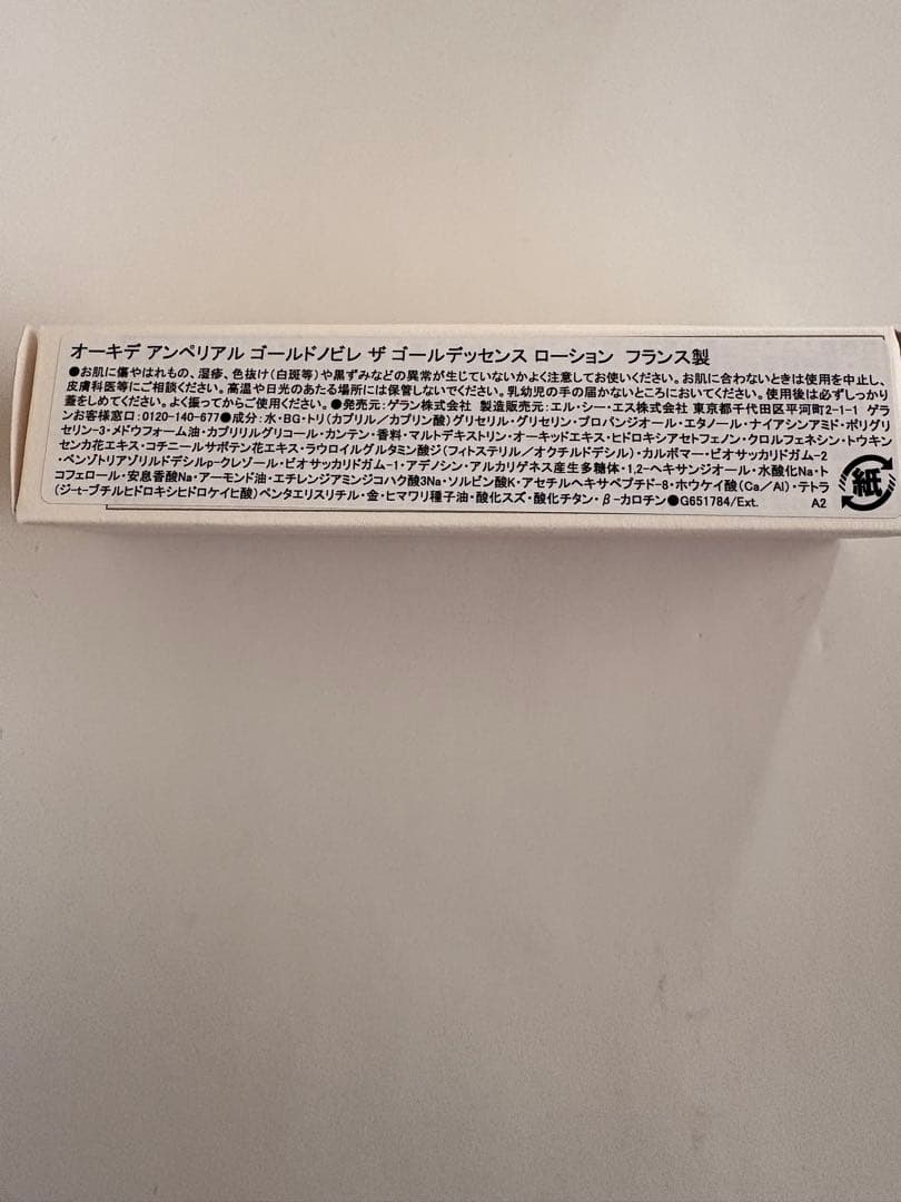 ゲランguerlain オーキデアンペリアル　サンプルセット　①