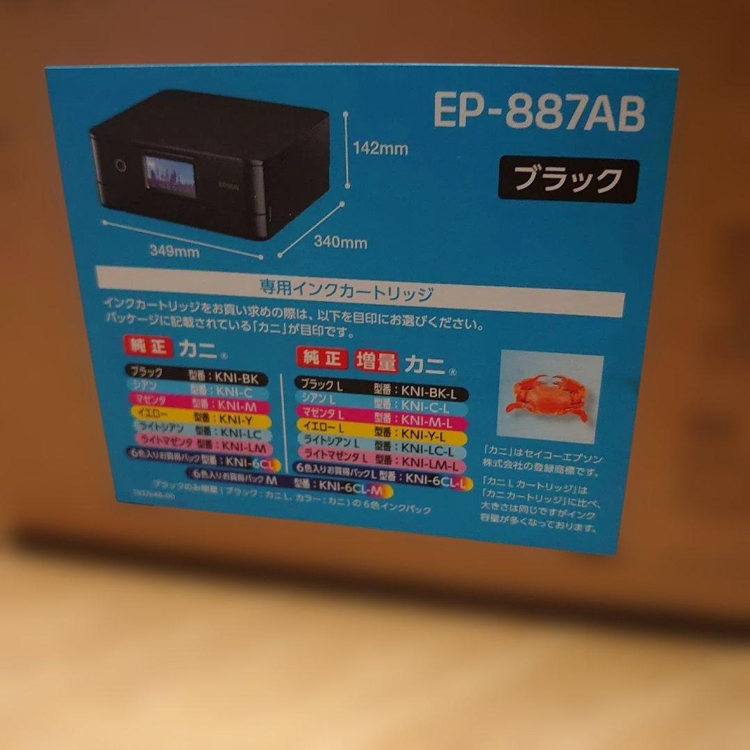 エプソン　カラリオ　EP-887AB インクジェットプリンター 本体　ブラック