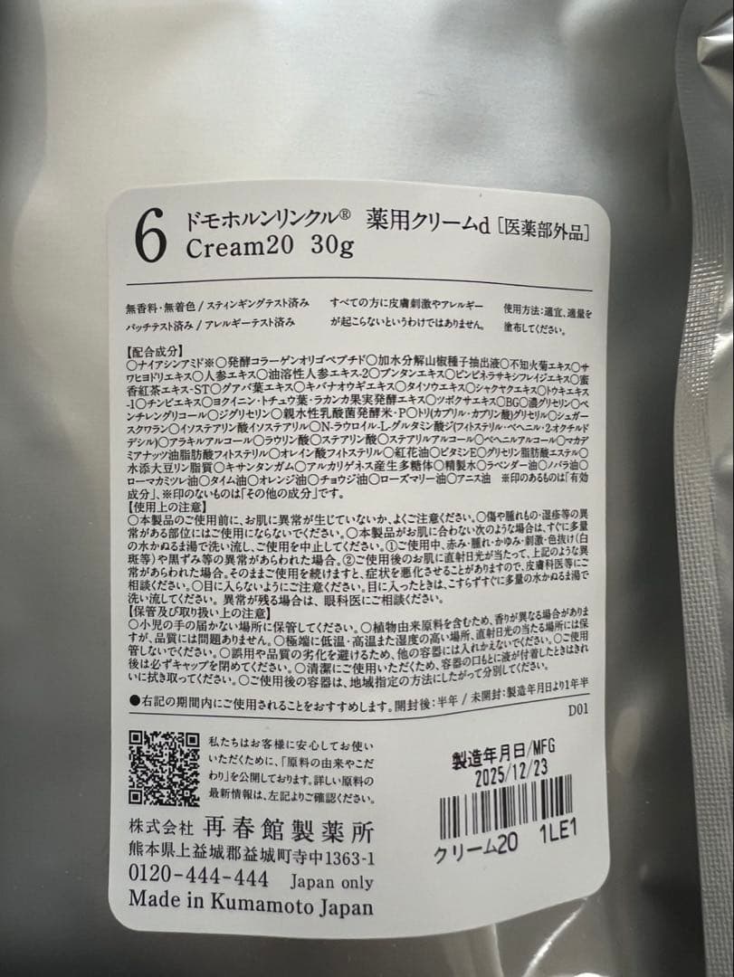ドモホルンリンクル　基本4点セット　リニューアル後商品。