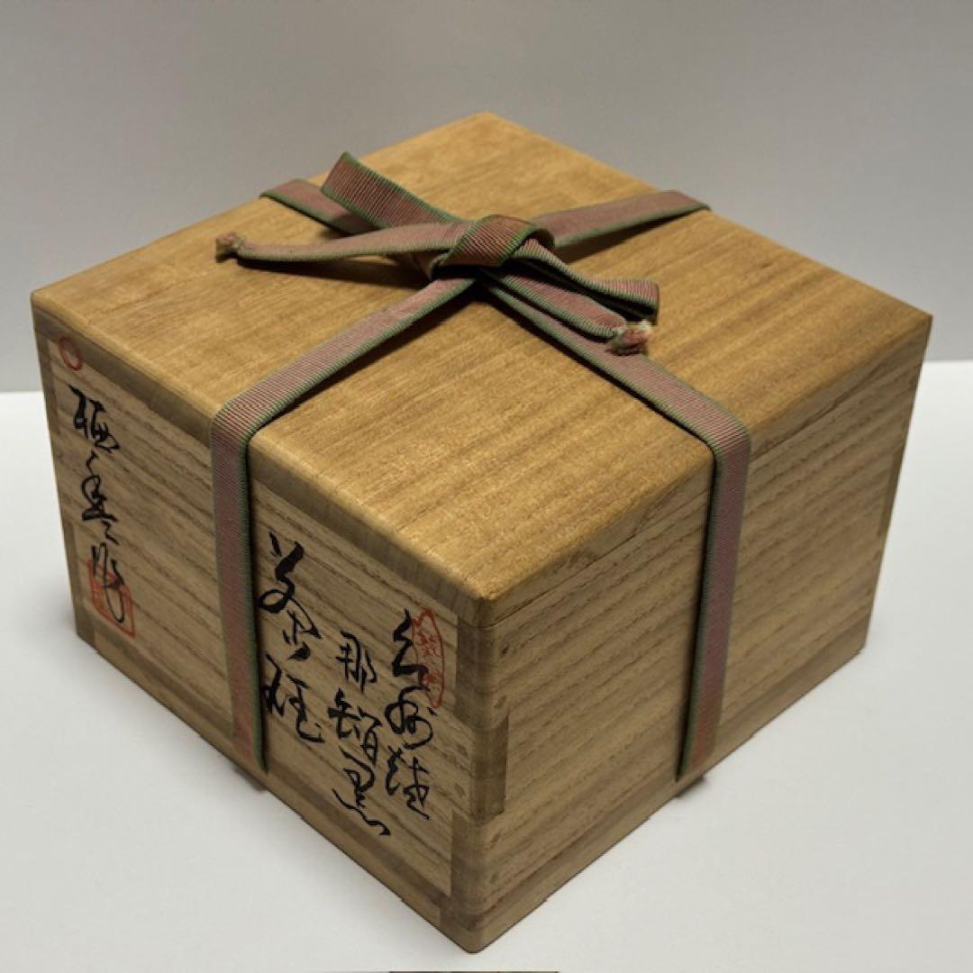 茶道具 裏千家 鵬雲斎 初代 寒川栖豊 紀州焼 那智黒 茶碗 黒 茶道