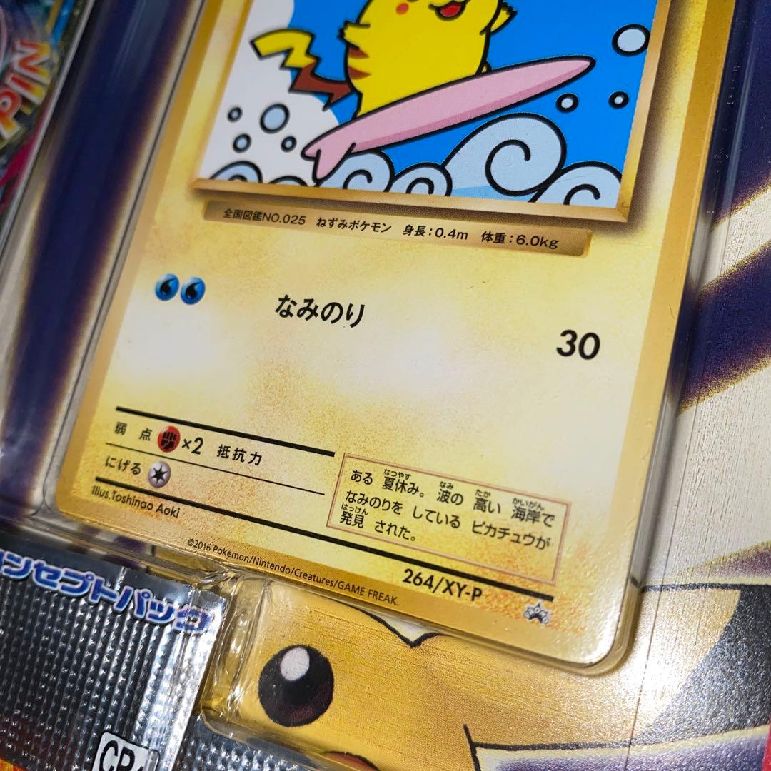20周年 スペシャルパックMヤドランEX+なみのりピカチュウ　未開封