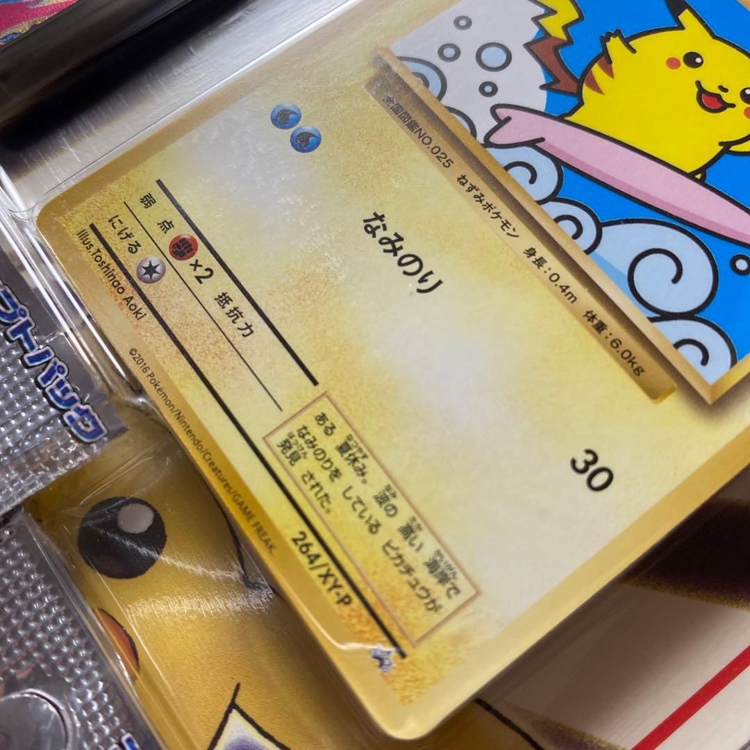 20周年 スペシャルパックMヤドランEX+なみのりピカチュウ　未開封