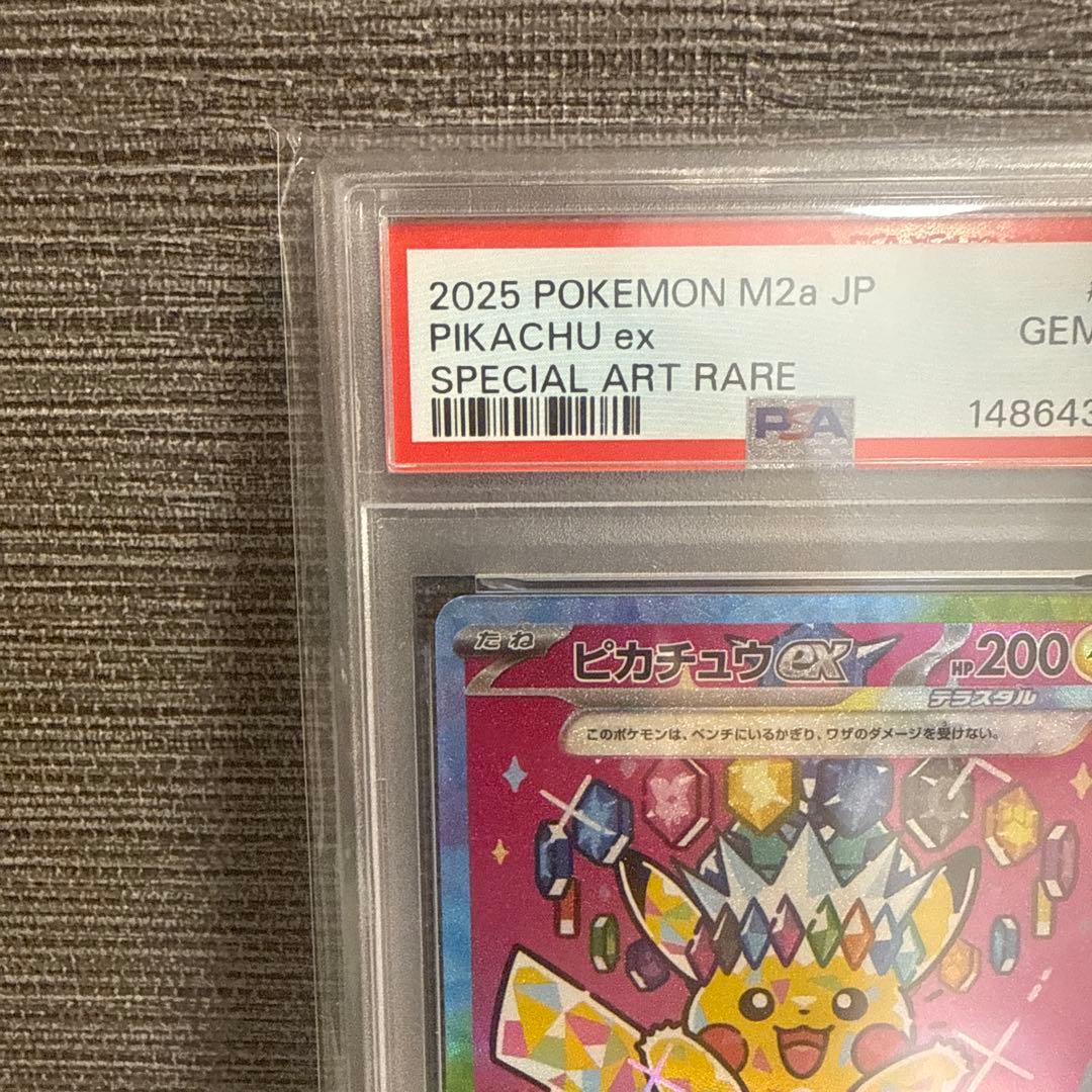 ピカチュウex SAR PSA10