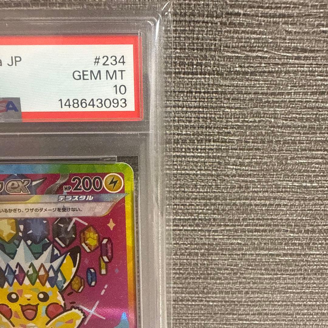 ピカチュウex SAR PSA10