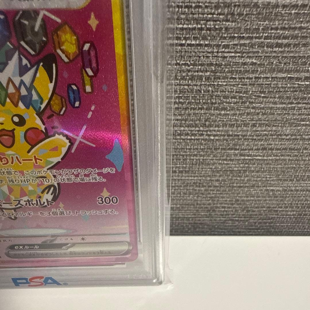 ピカチュウex SAR PSA10