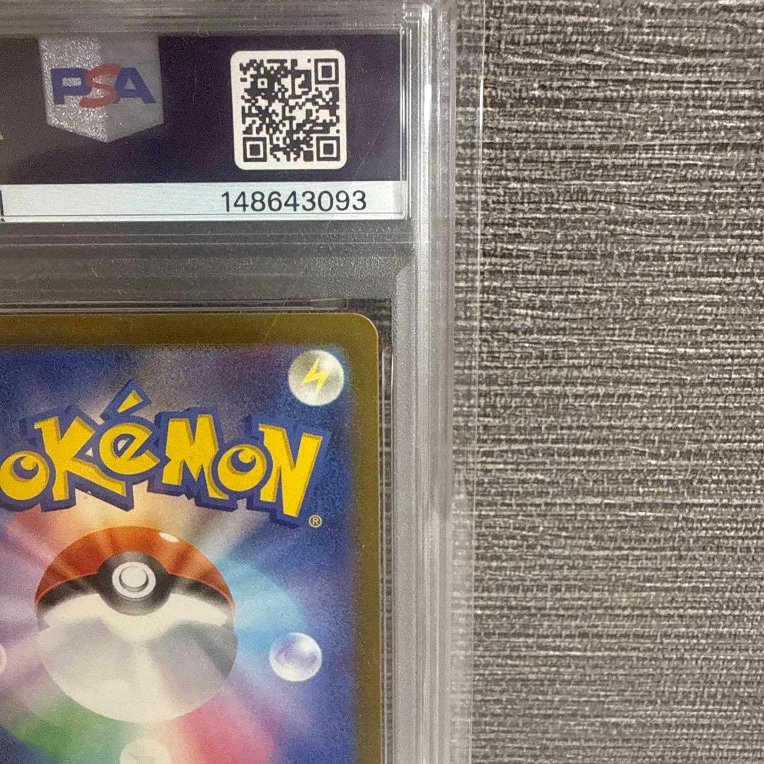 ピカチュウex SAR PSA10