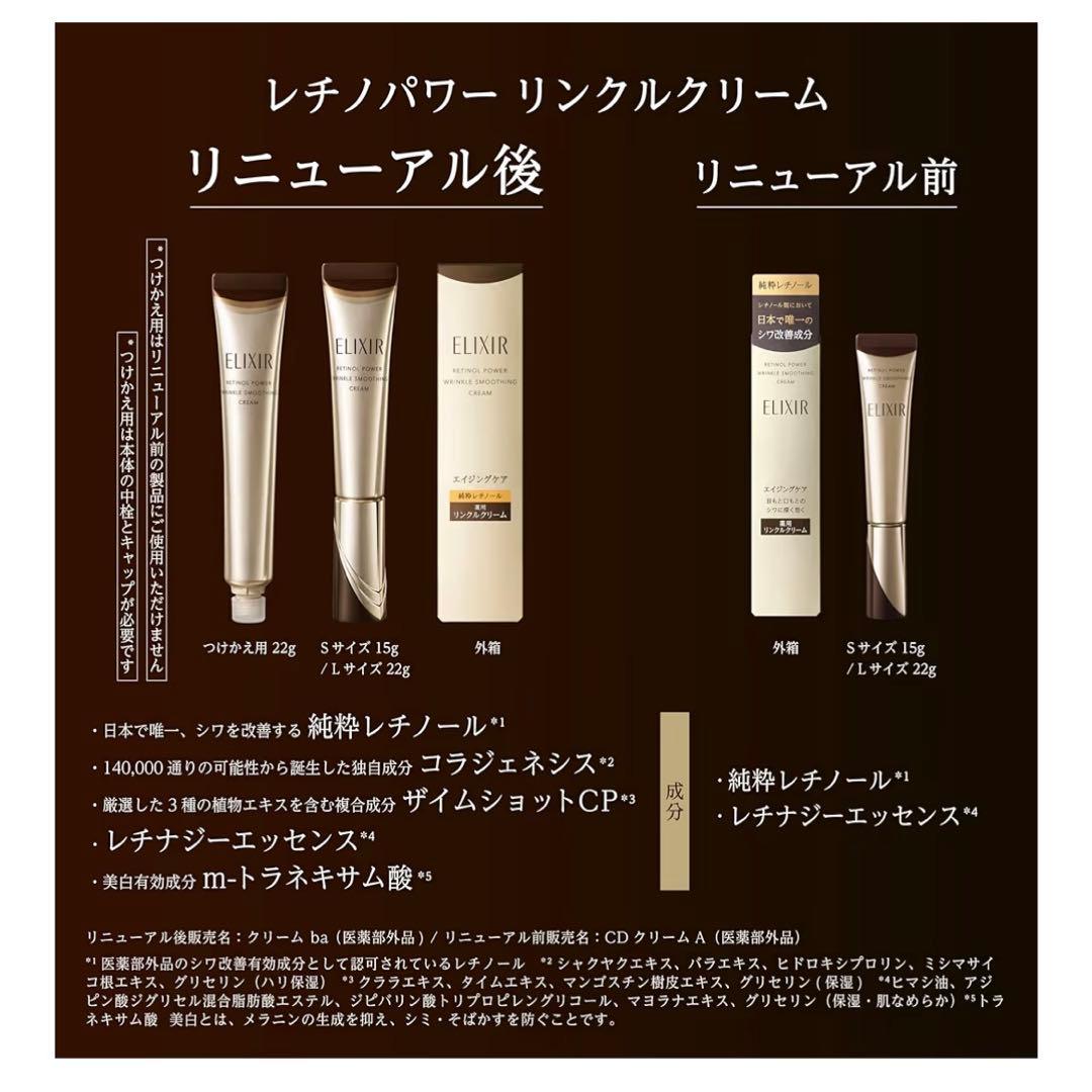 【新品】エリクシール レチノパワー リンクルクリームba Ｌ