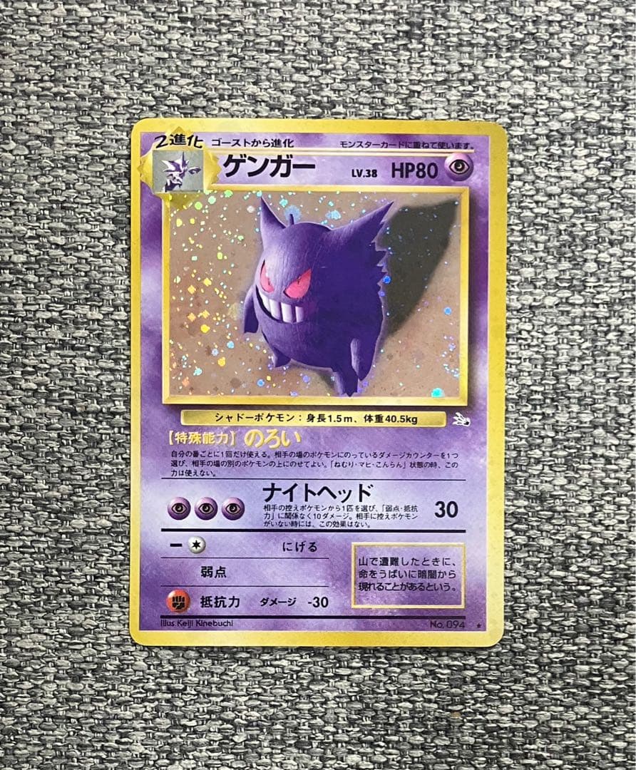 ゲンガー ★ 第3弾拡張パック 化石の秘密 旧裏
