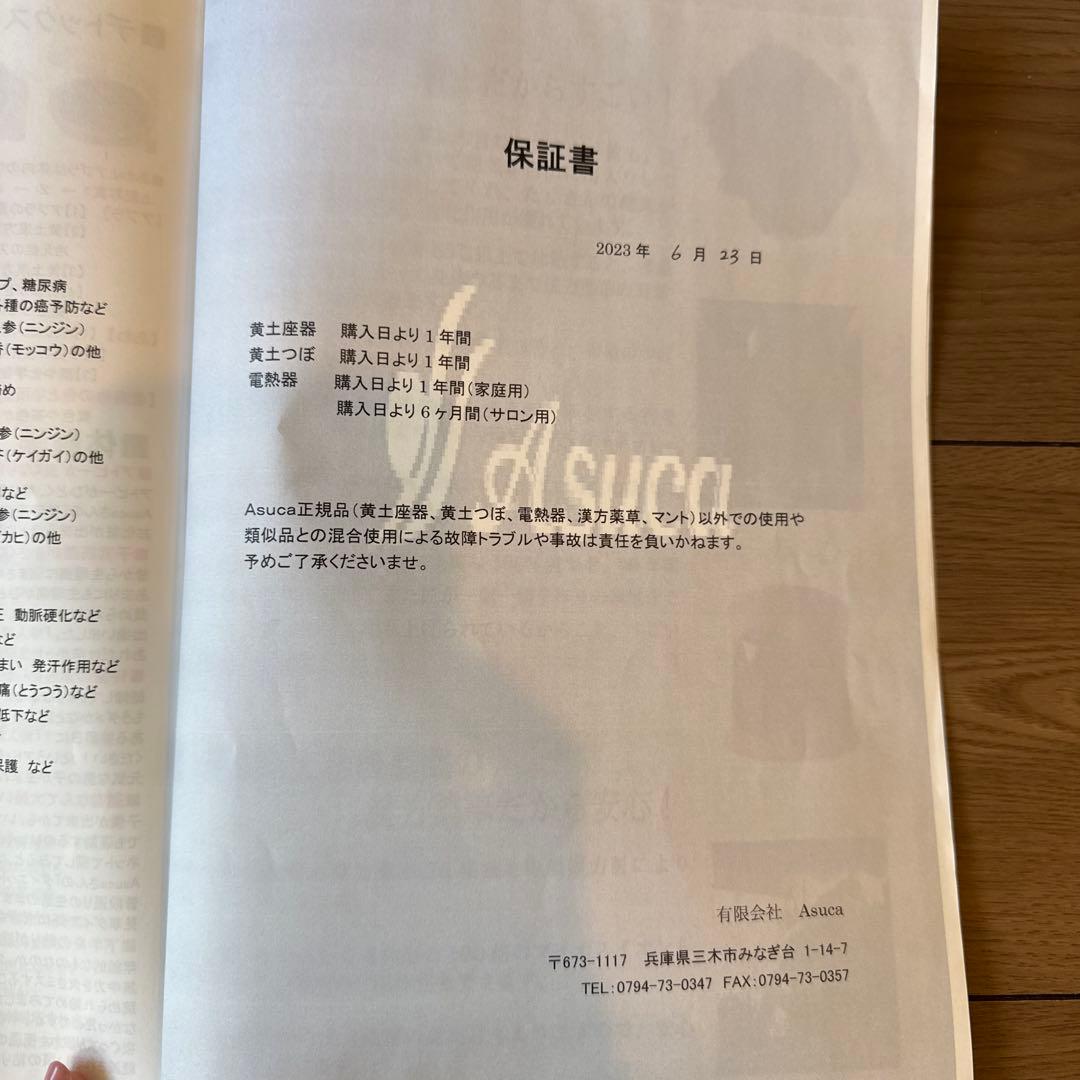 アスカ 黄土よもぎ蒸し