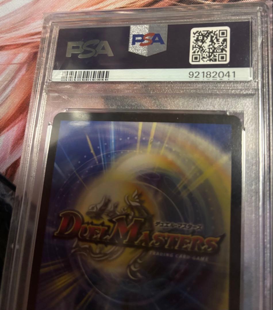 デュエルマスターズ 一王三命二眼槍 金トレ　PSA10