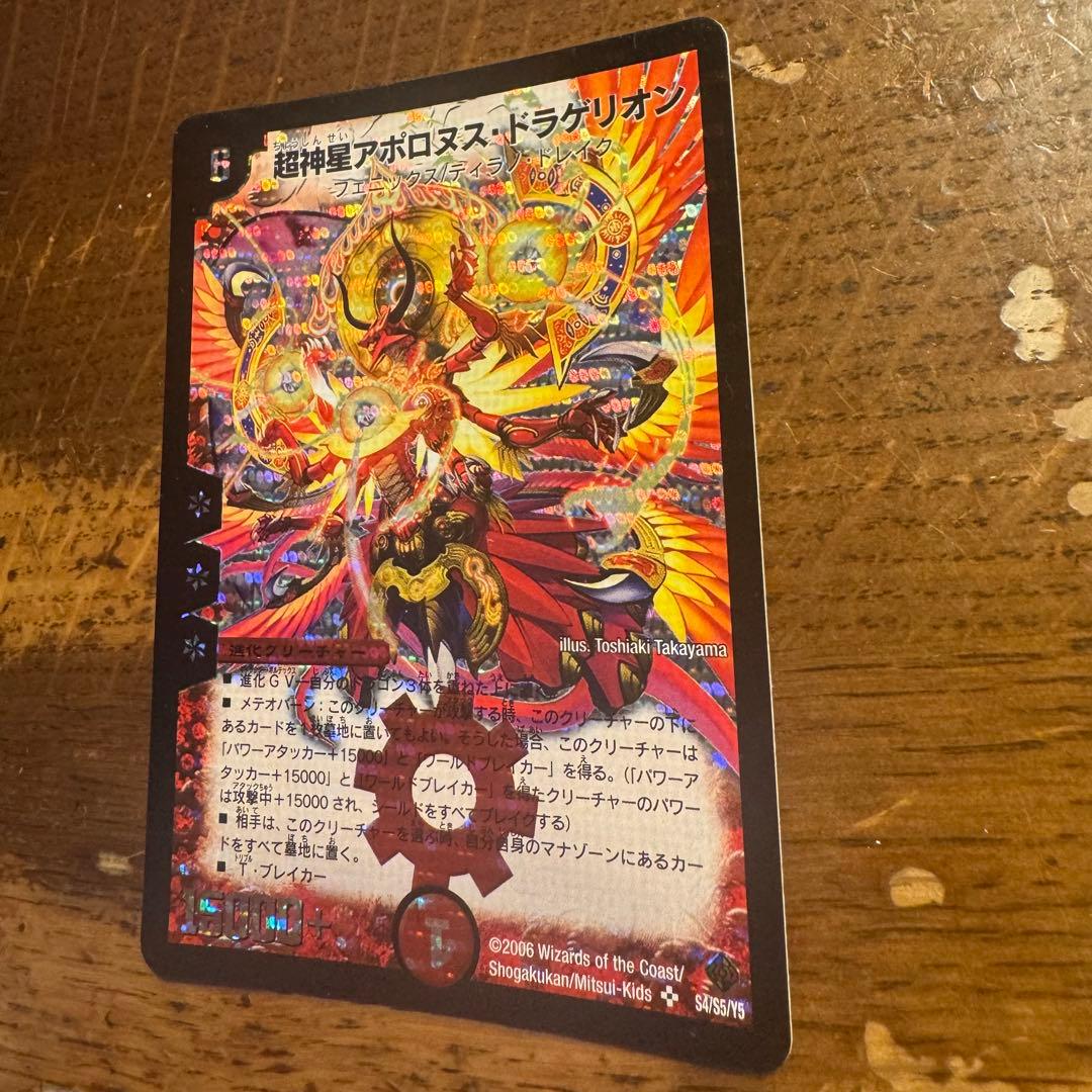 【初期】超神星アポロヌス・ドラゲリオン SR 不死鳥編 旧枠