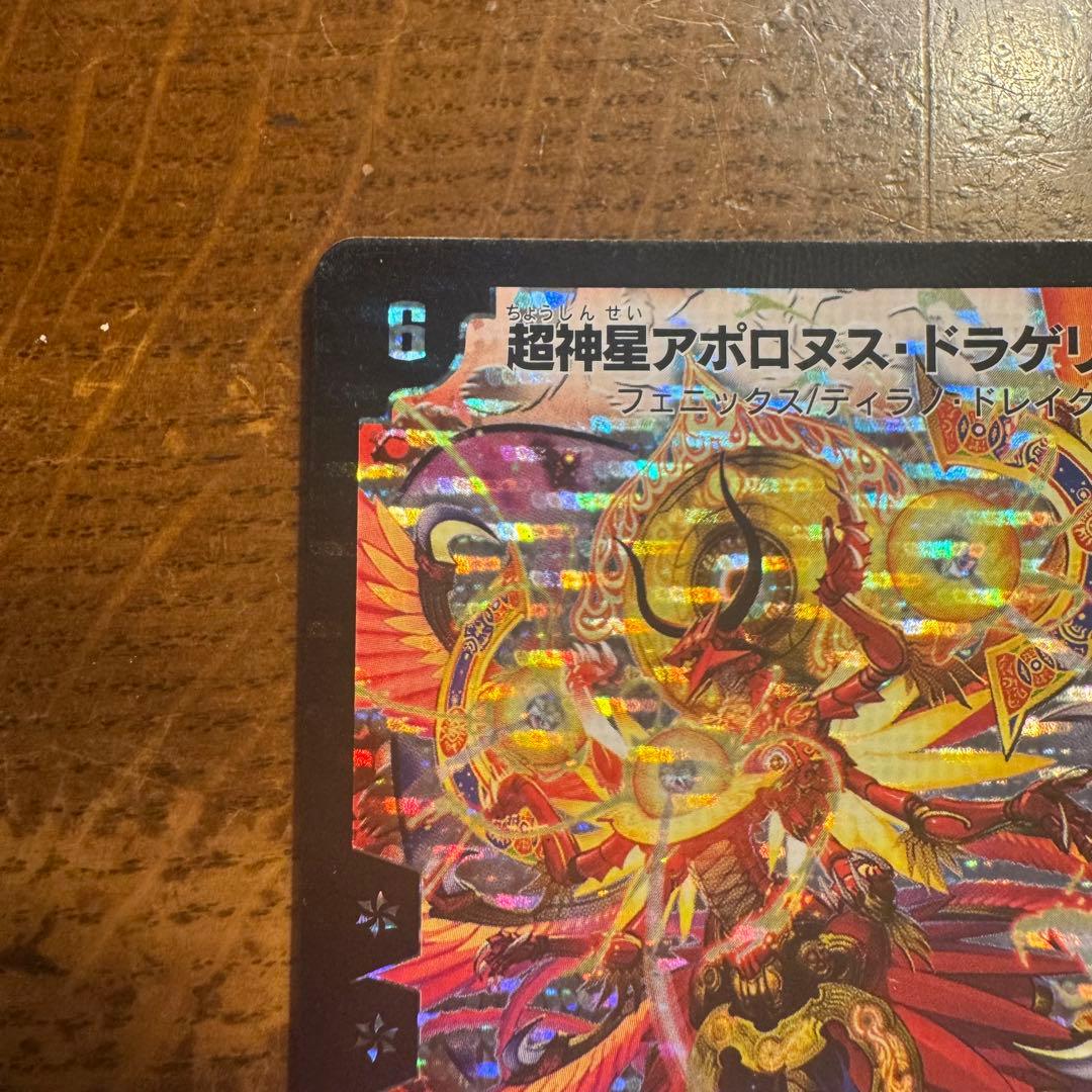 【初期】超神星アポロヌス・ドラゲリオン SR 不死鳥編 旧枠