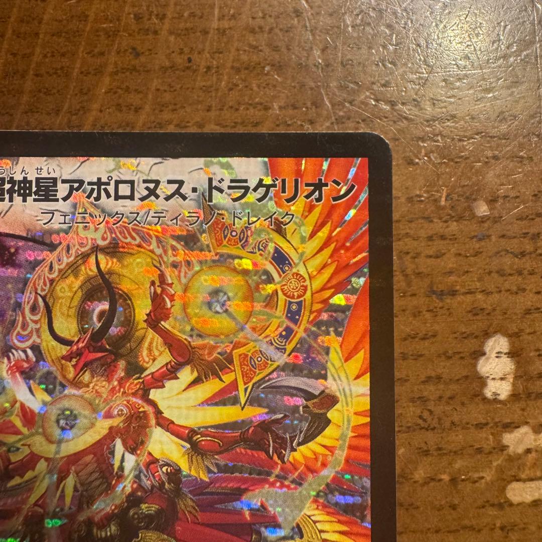 【初期】超神星アポロヌス・ドラゲリオン SR 不死鳥編 旧枠