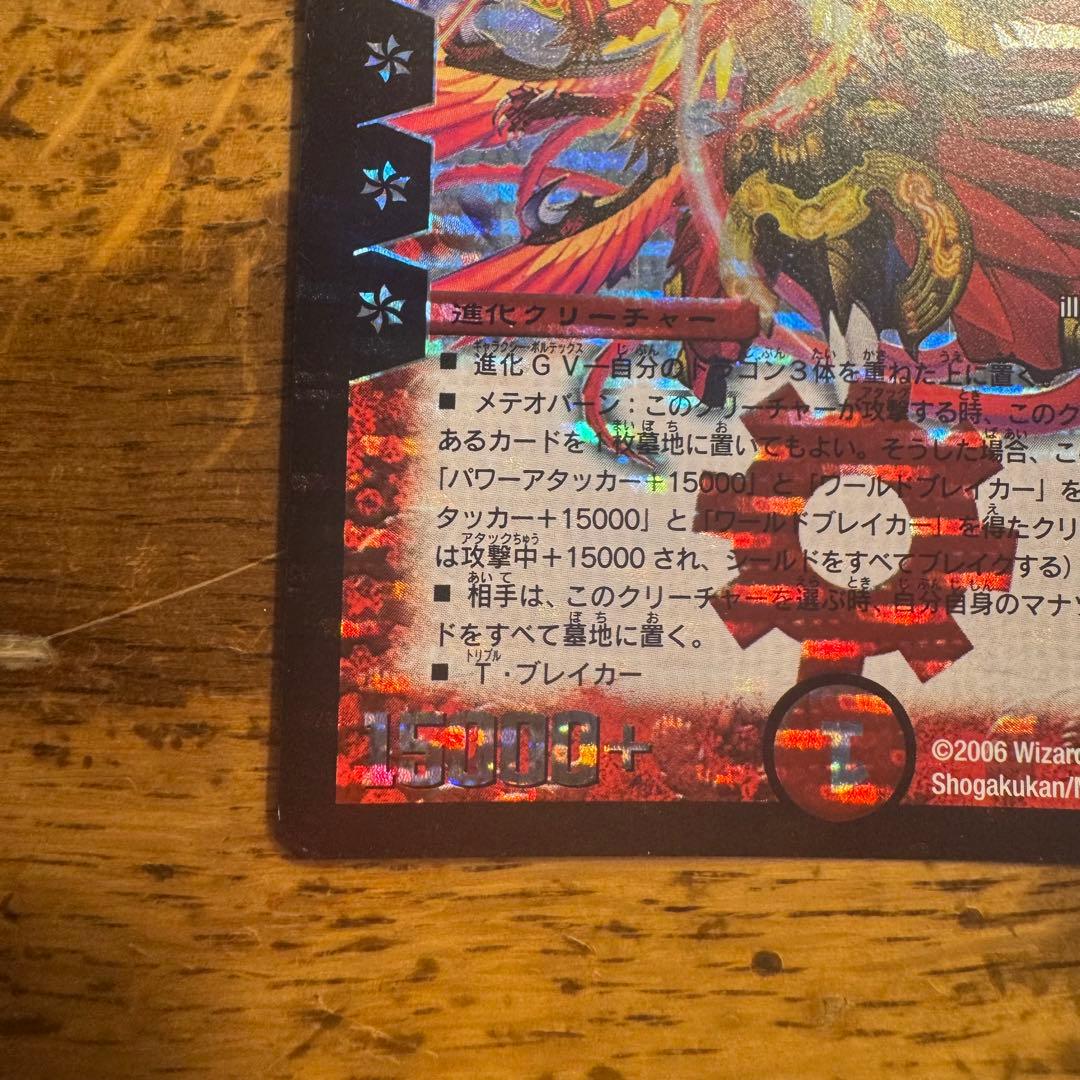 【初期】超神星アポロヌス・ドラゲリオン SR 不死鳥編 旧枠