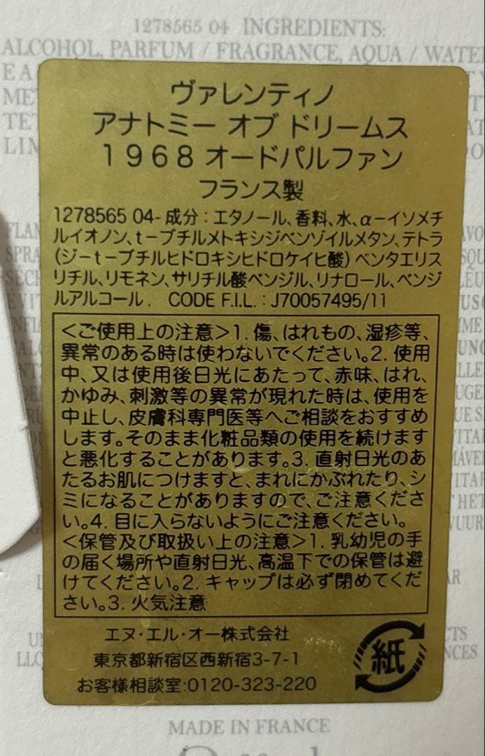VALENTINO アナトミー オブ ドリームス 1968 オードパルファン