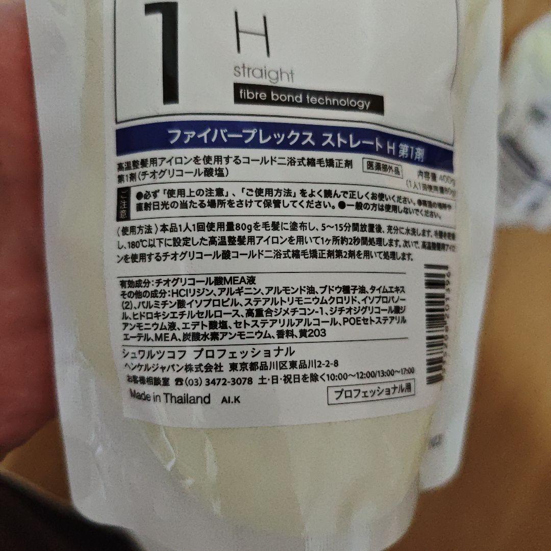 Schwarzkopf FIBREPLEXファイバープレックスストレート剤セット