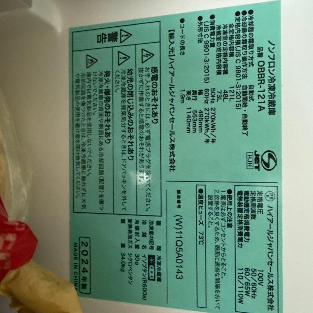 ホワイト冷凍庫 OBBR-121A 128L 610W