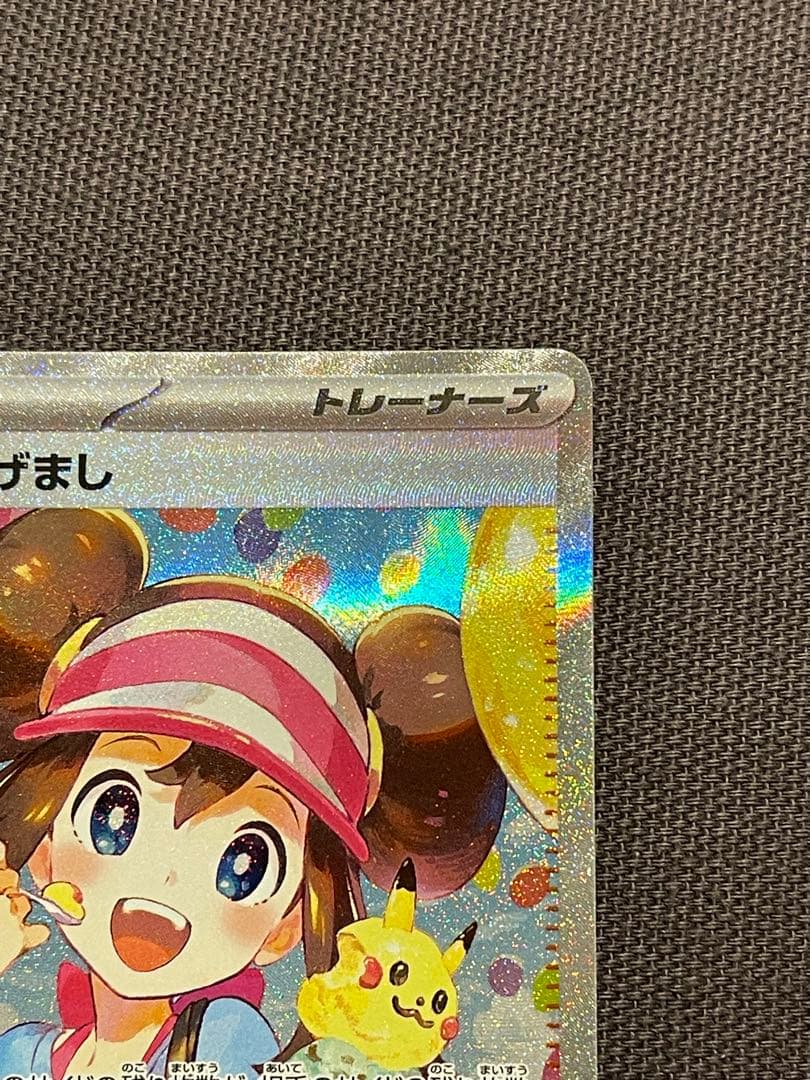 メイのはげまし SAR 115/080 ムニキスゼロ【ポケモンカード】