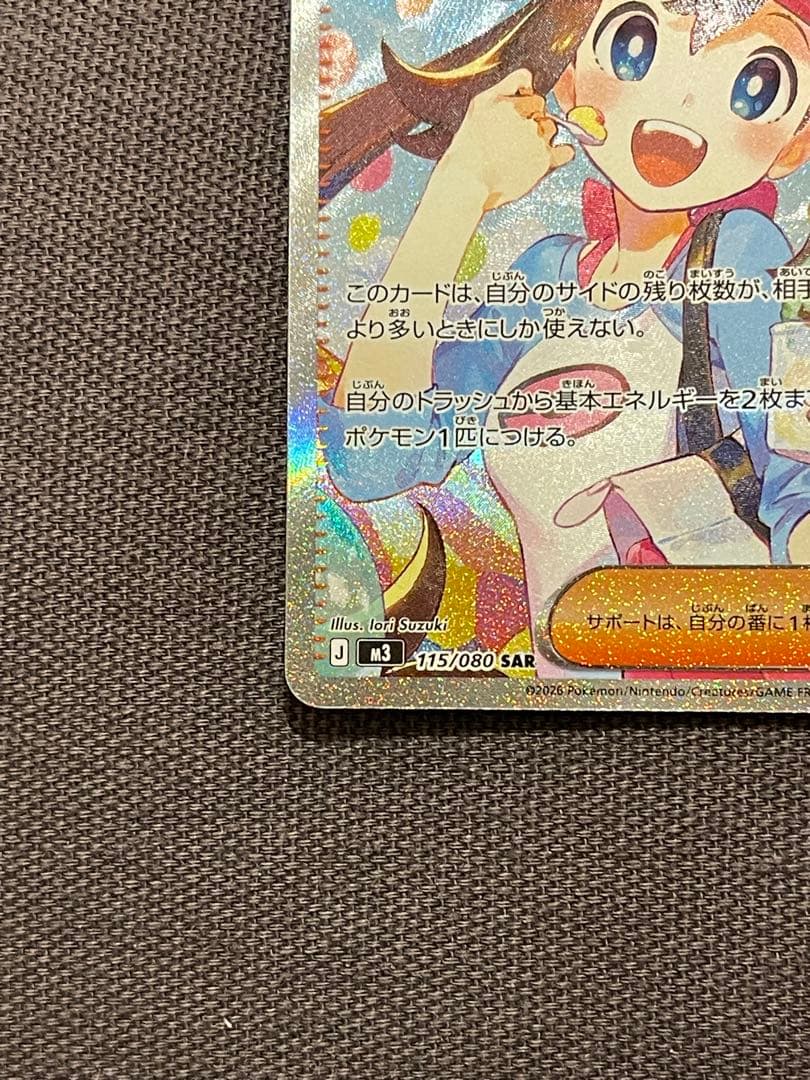 メイのはげまし SAR 115/080 ムニキスゼロ【ポケモンカード】