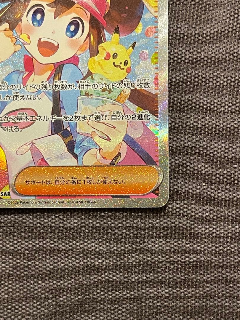 メイのはげまし SAR 115/080 ムニキスゼロ【ポケモンカード】